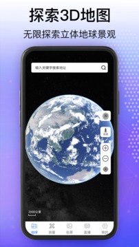 奥维3D卫星互动地图安卓正版下载v100973软件