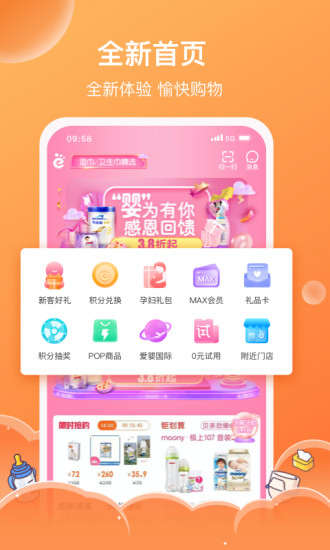 爱婴室安卓版下载