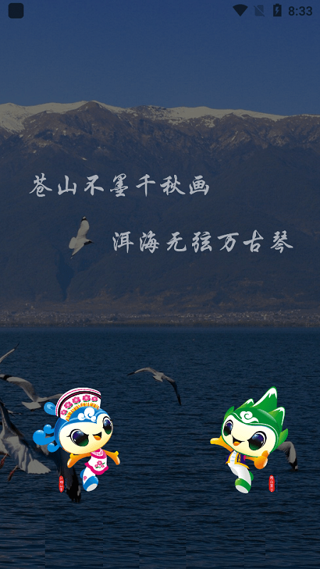 大理苍山世界地质公园最新版下载