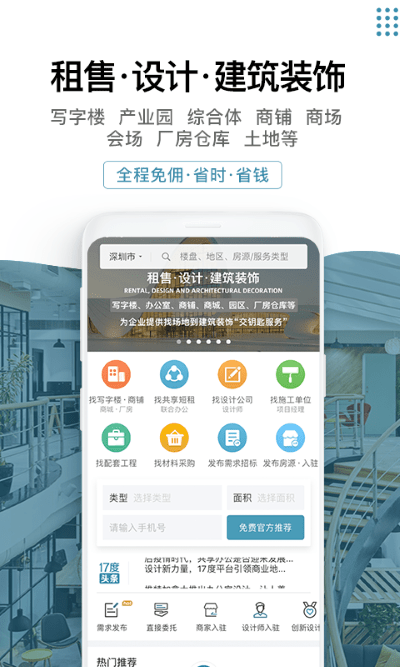 17度建装租售app安卓版下载