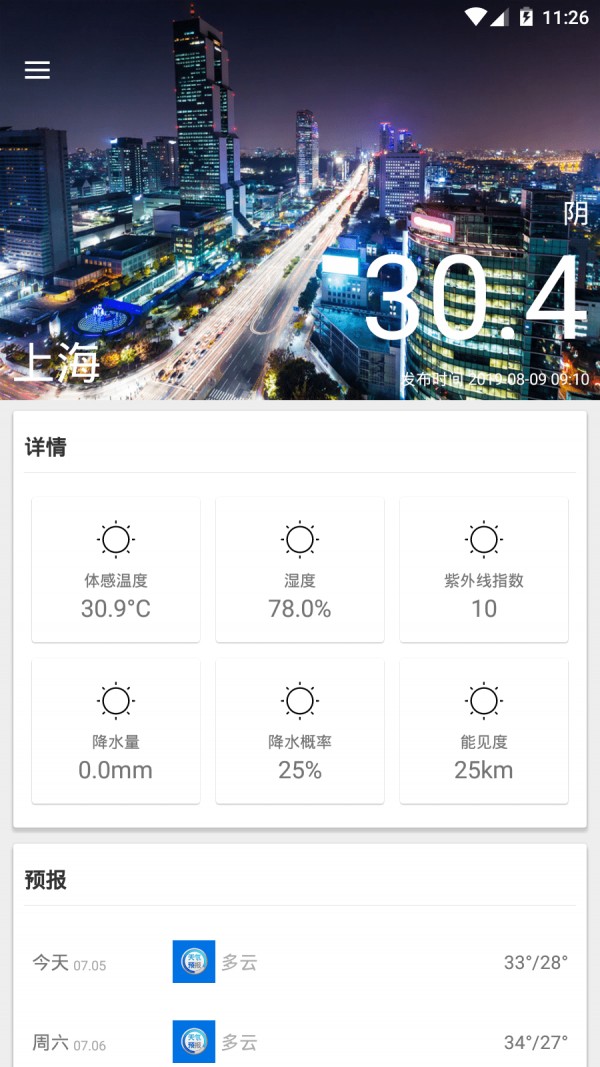 崭新天气最新安卓免费下载v2.1.0973软件