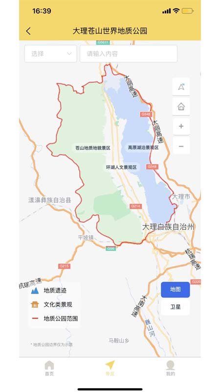 大理苍山世界地质公园最新版下载