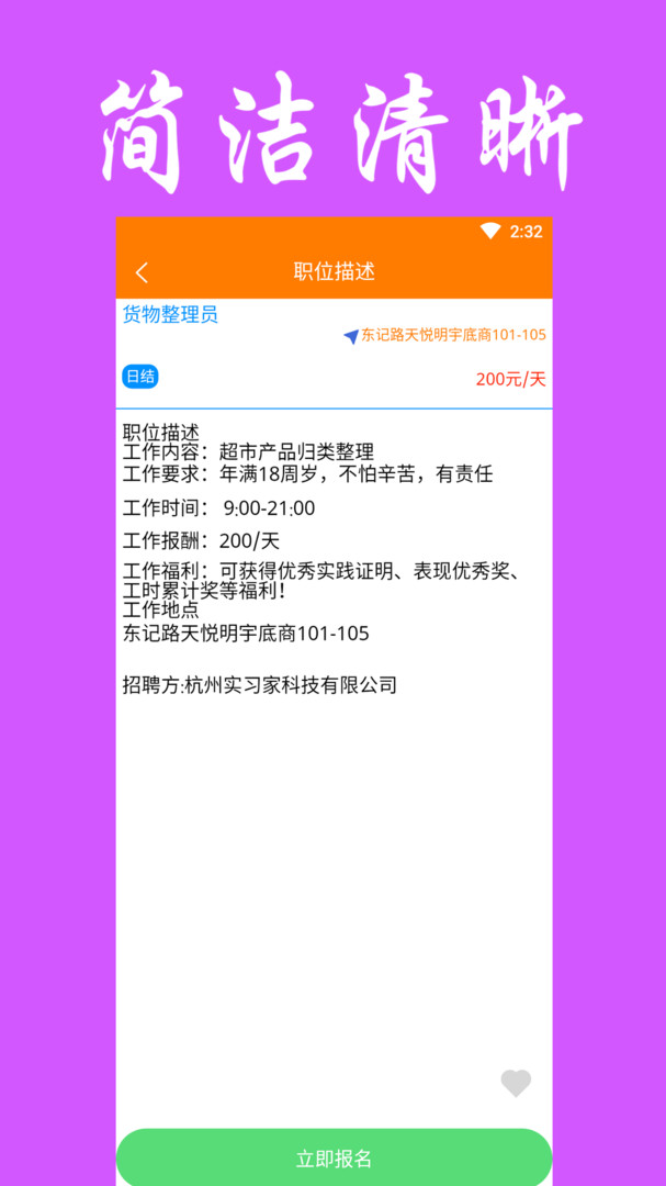 兼职无忧安卓正版下载v1.0.0973软件