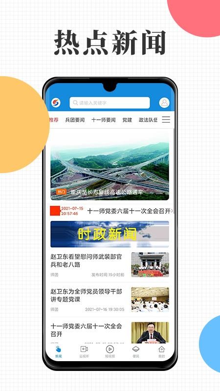 云上十一师最新版下载