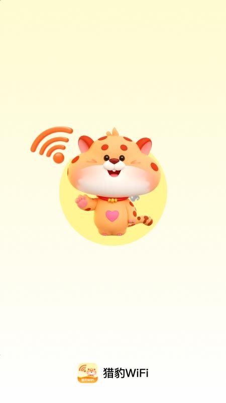 猎豹WiFi手机最新版下载