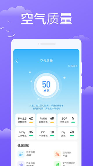 快看天气最新安卓免费下载v1.3973软件
