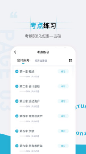 初级会计职称准题汇安卓正版下载v4.90973软件