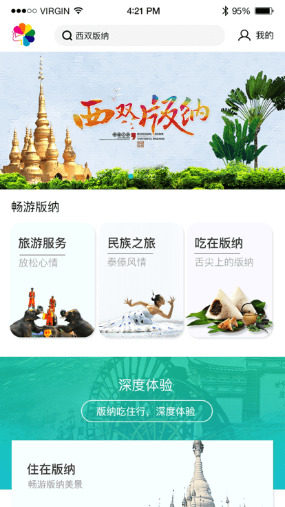 魅力版纳手机版下载