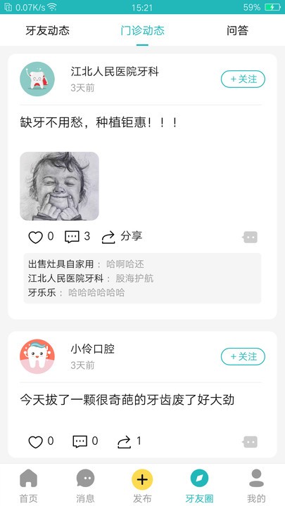 小伶爱牙app安卓版下载