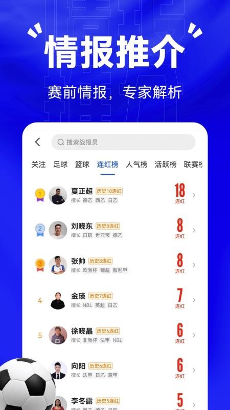 比分战报手机版下载
