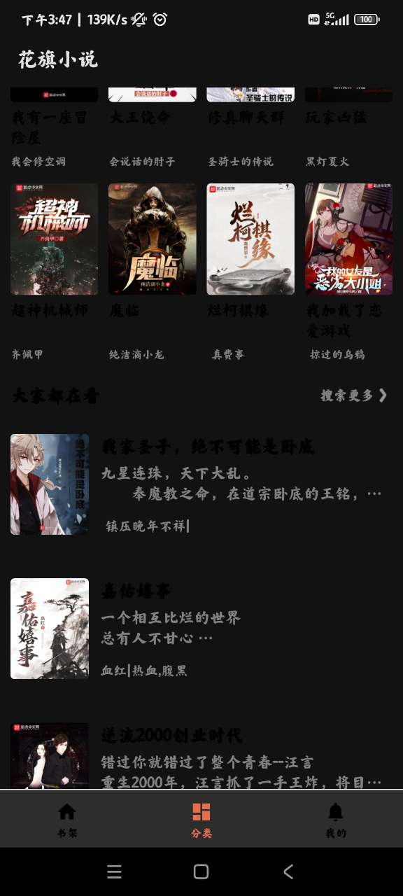 花旗小说免费版安卓手机下载v1.0973软件