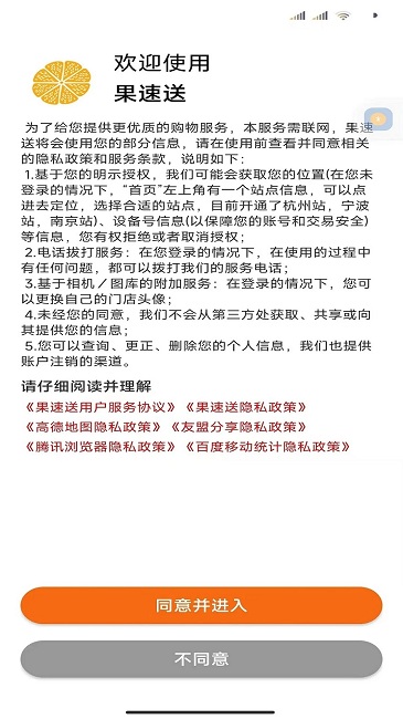 果速送安卓版下载