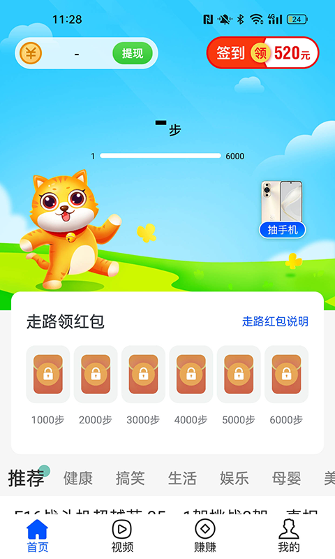 喵喵计步安卓版免费下载v1.1.4973软件