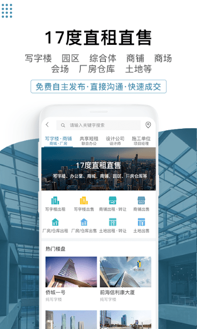 17度建装租售app安卓版下载