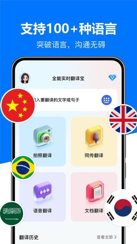 DeeP全能实时翻译宝手机最新版下载