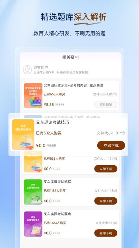 叉车司机超题库手机版下载