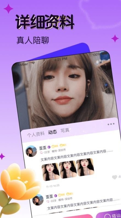 音玩交友软手机版下载 v1.0.5