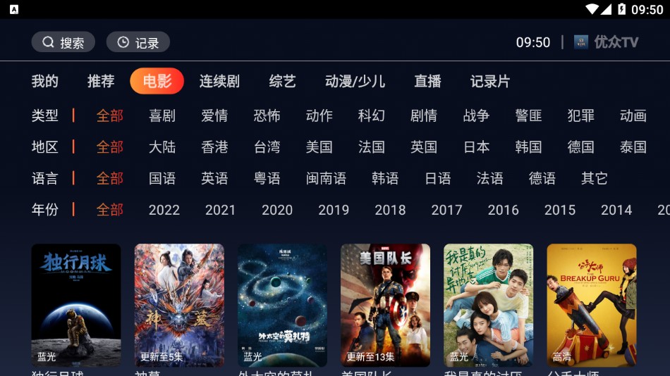 优众TV去授权去广告版手机apk免费下载v1.0.9973软件