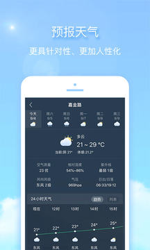 天气君最新安卓免费下载v4.1.52973软件