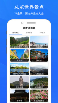 畅游3D街景地图安卓版最新下载v1.0.1973软件