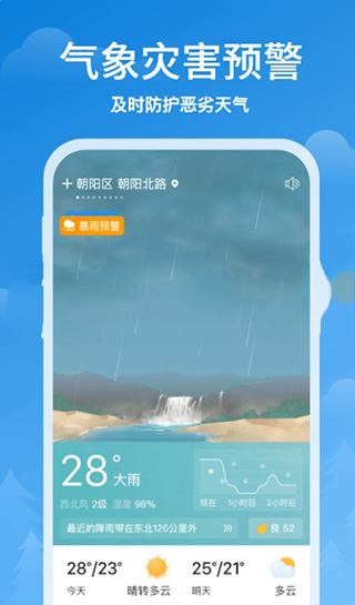顺心天气最新安卓免费下载v1.0.0973软件