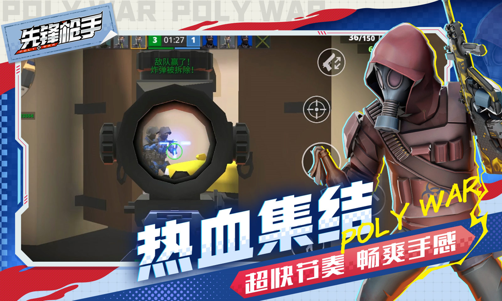 先锋枪手手游最新版 v1.0