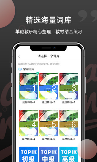 羊驼韩语单词安卓版下载