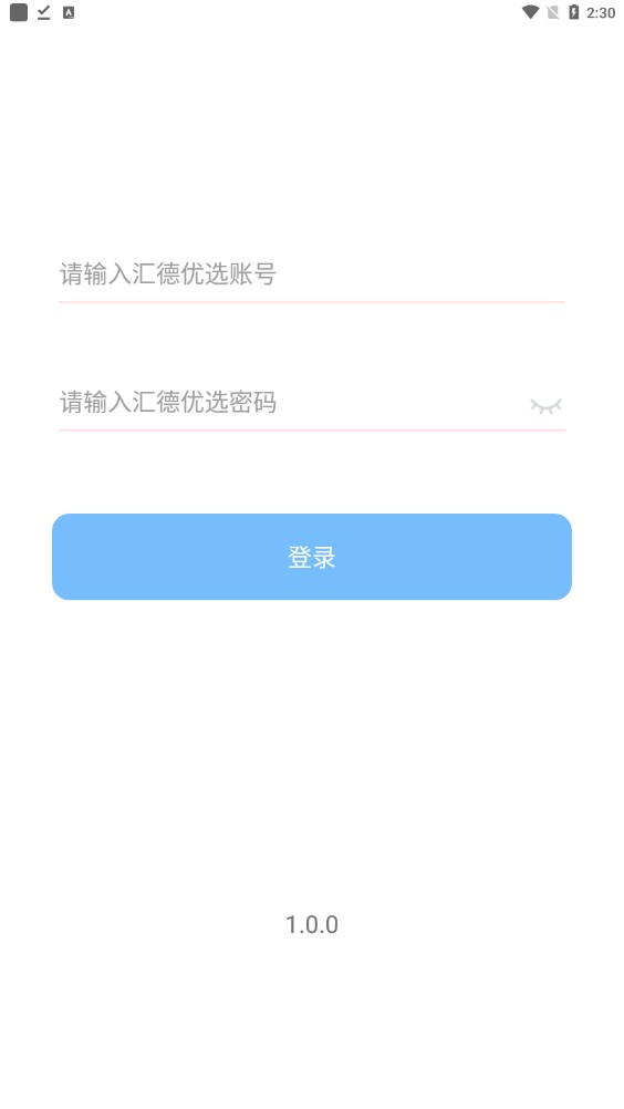 汇德优选安卓正版下载v1.4.5.3973软件