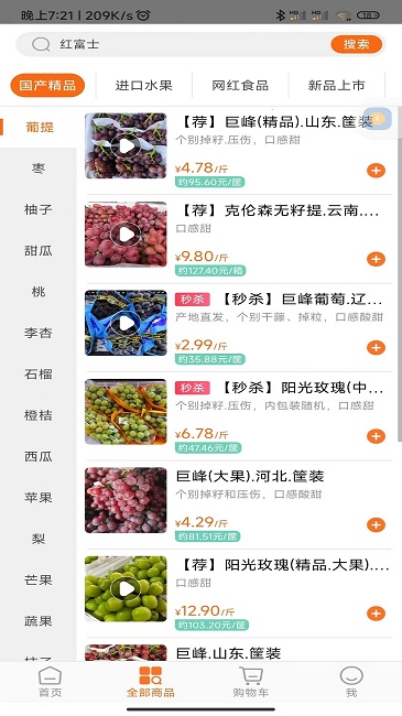 果速送安卓版下载
