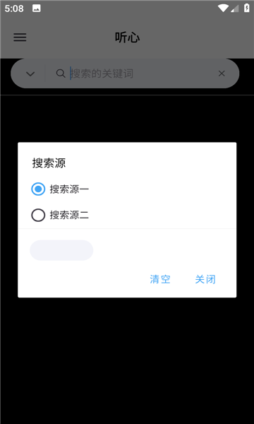 听心音乐最新版下载