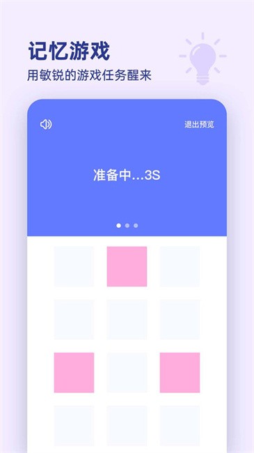 翻页闹钟安卓版下载