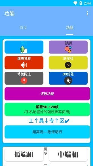 清柠画质助手最新版手机apk免费下载v2.1973软件