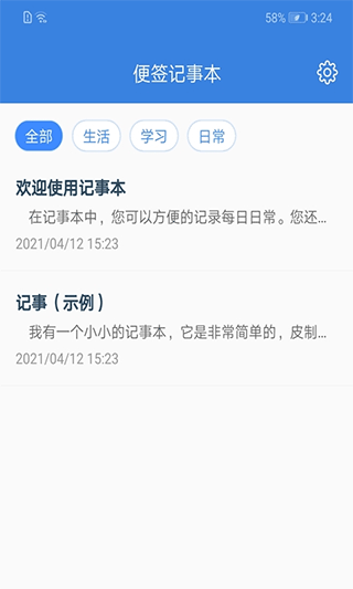 全能记事本安卓版最新下载v1.9973软件