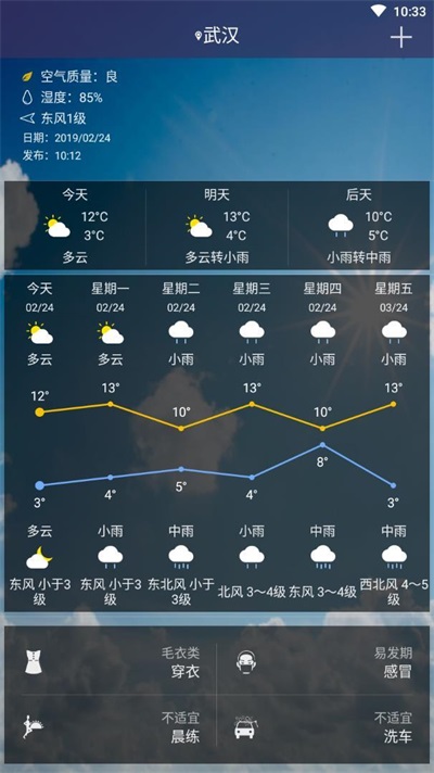 观天气最新安卓免费下载v1.1.2973软件