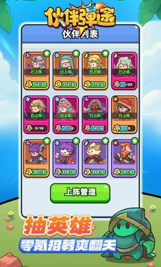 伙伴弹途内置作弊菜单最新版下载安装 v2.6