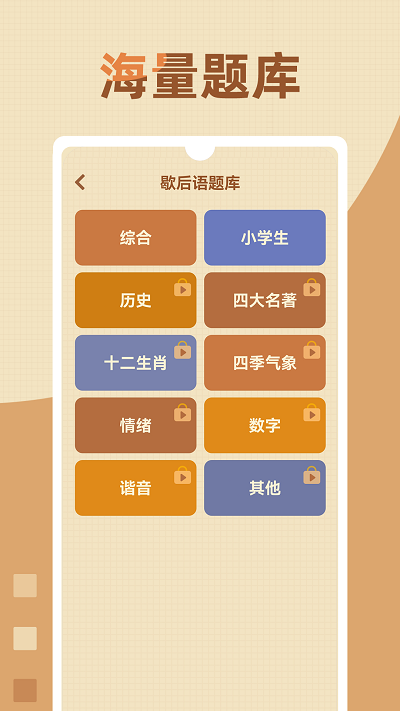 歇后语高手手机版下载