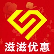 滋滋优惠安卓正版下载v1.09973软件