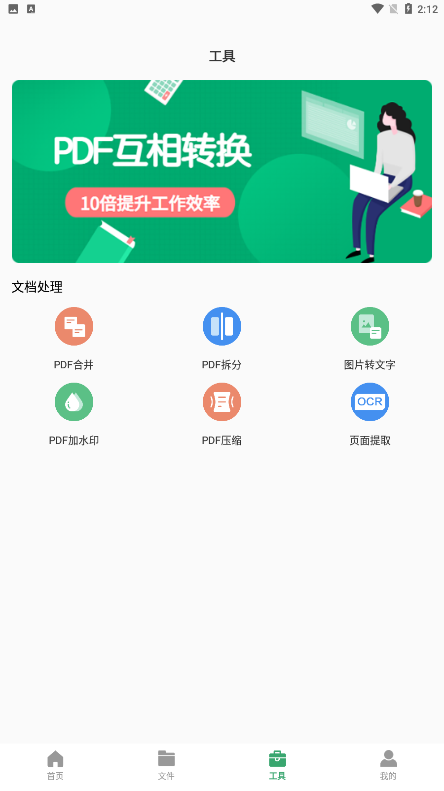 pdf文档格式转换器安卓版免费下载v1.0973软件