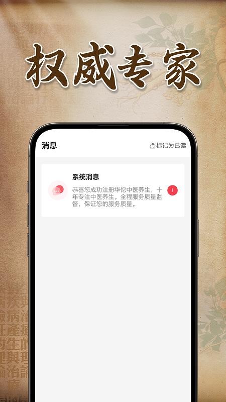 华佗佗中医养生手机最新版下载