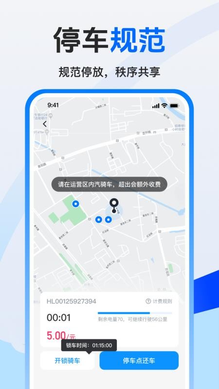 美哩共享单车手机最新版下载