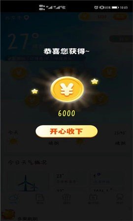 天气速报最新安卓免费下载v2.0.0973软件