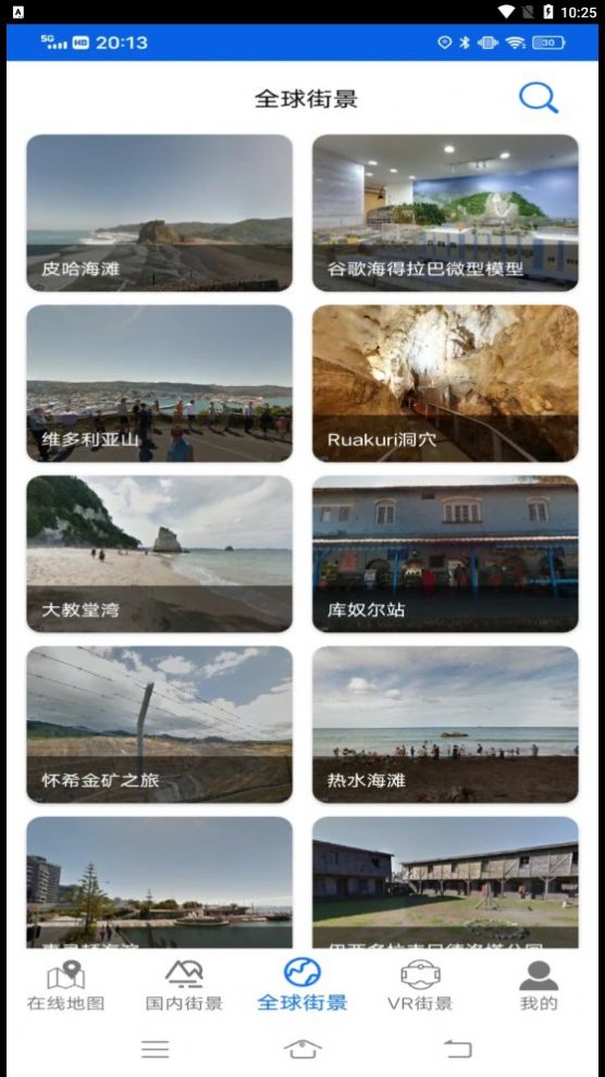 参北斗实景地图安卓版最新下载v2.0973软件