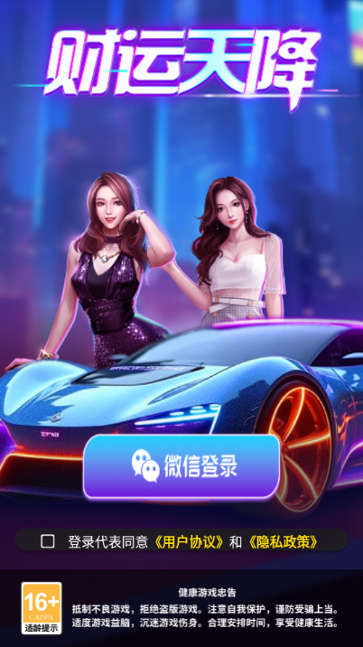 财运天降app官方下载红包版 v1.0.0