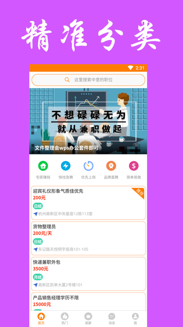 兼职无忧安卓正版下载v1.0.0973软件