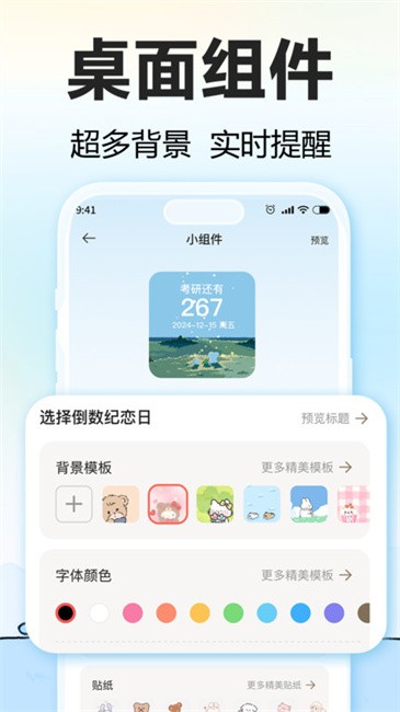一起来倒数免费下载