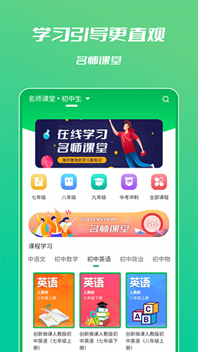 中学名师课堂安卓正版下载v2.3973软件