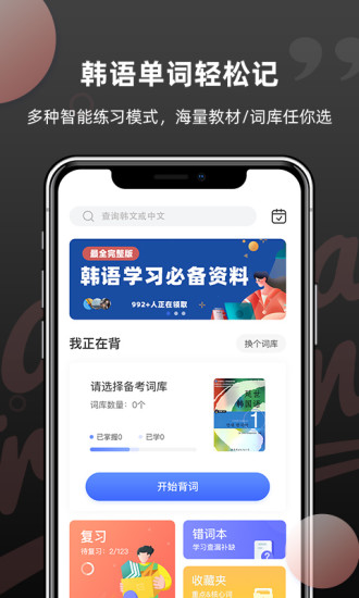 羊驼韩语单词安卓版下载