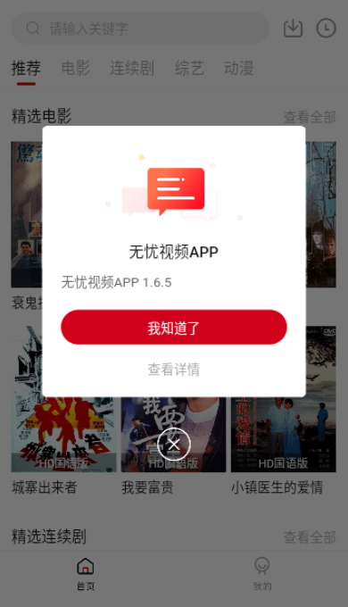 无忧视频最新安卓免费下载v1.2.0973软件