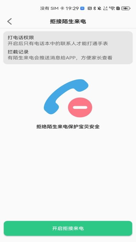 波导手表手机版下载
