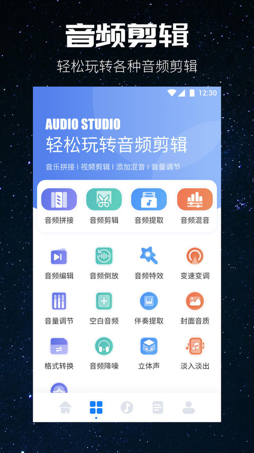遇见音乐剪辑安卓版免费下载v1.1973软件